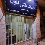 خدمات ملکی کلوان «CALL 1»