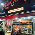 آش و حلیم گلبرگ