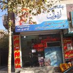 عکاسی ارغوان