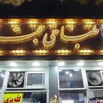 کله پزی حجت