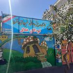 پیش دبستان و دبستان غیر دولتی افرا