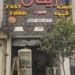 فست فود مدائن