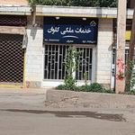 خدمات ملکی کلوان «CALL 1»
