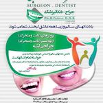 مطب دندانپزشکی دکتر فرجی تهران