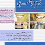 مطب دندانپزشکی دکتر فرجی تهران
