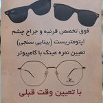 عینک مرکزی پرند