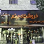 فروشگاه لوازم خانه واشپزخانه میثم