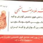 دکتر غلامرضا مقیمی