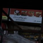 سوپر پروتئین باران