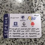 فروشگاه لوازم یدکی سپهر (فرخ بیان)