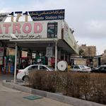 جایگاه بنزین سعدآباد
