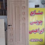 صنایع چوبی ابراهیمی