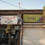 فروشگاه و.شاک محمودی