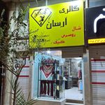 کارگاه تولیدی حجاب و عفاف مه یاس قم