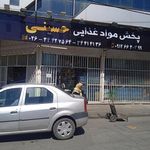 مواد غذایی حسینی