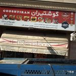 سوپر پروتئین باران