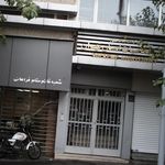 دیوان محاسبات استان تهران