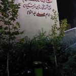 مرکز آموزشی و رفاهی فرهنگیان خانه معلم