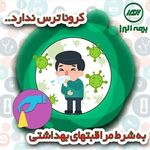 نمایندگی بیمه البرز شاهرود کد 6584