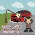 نمایندگی بیمه البرز شاهرود کد 6584