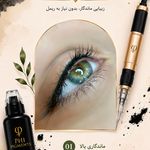 سالن زیبایی و مرکز آرایش دائم مهسا ثمری