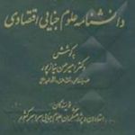 مریم السادات زهرایی وکیل تخلفات اقتصادی