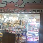 الکتریکی