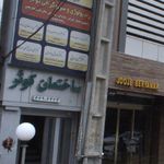 دکتر محسن وریانی