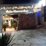 رستوران سدروس
