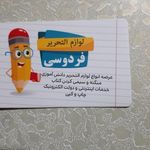 لوازم التحریر فردوسی