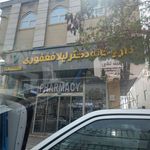 داروخانه شبانه‌روزی جالینوس
