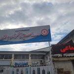 بهزیستی شهرستان چالوس