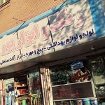 ابزار فروشی