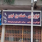 الکتریکی امیری