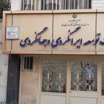 شرکت توسعه ایرانگردی وجهانگردی
