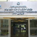 سازمان گسترش و نوسازی صنایع ایران