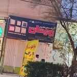 الکتریکی امیری