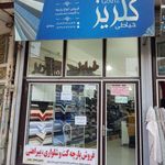 خیاطی گلریز
