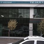بانک تجارت شعبه گلشهر
