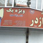 دکتر محسن وریانی