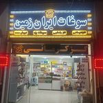 شیرینی فروشی زعفران