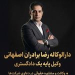 وکیل ملکی رضا برادران اصفهانی