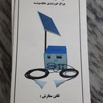 انرژی خورشیدی سپنتا نور سبلان