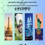 قوی سیاه پارسیان