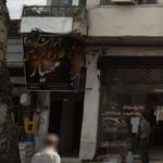 آموزشگاه طلا و جواهرسازی مهیار