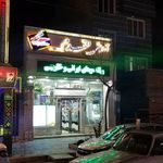 فروشگاه آرایشی مقدم, Moghadam Cosmetic Shop