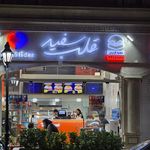 پیتزا هرشب