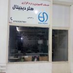 خدمات کامپیوتر هلر دیجیتال