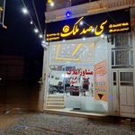 املاک بیستون