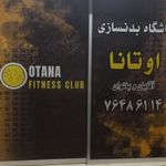 باشگاه بدنسازی اوتانا